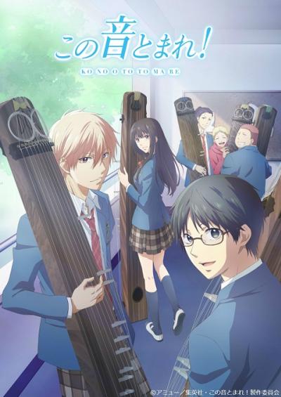 Kono Oto Tomare ภาค 1 ตอนที่ 1-13 ซับไทย