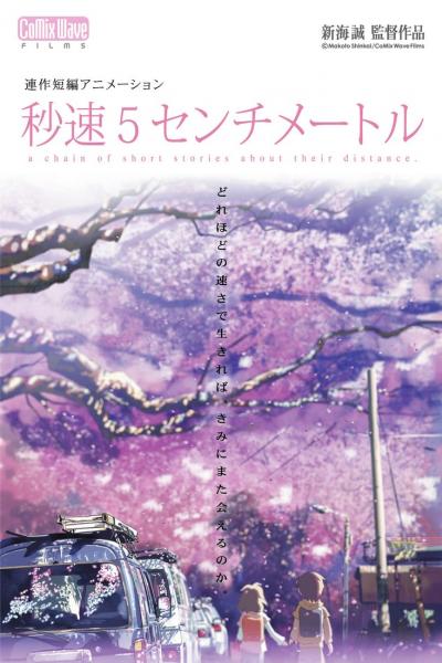 5 Centimeters Per Second ยามซากุระร่วงโรย พากย์ไทย