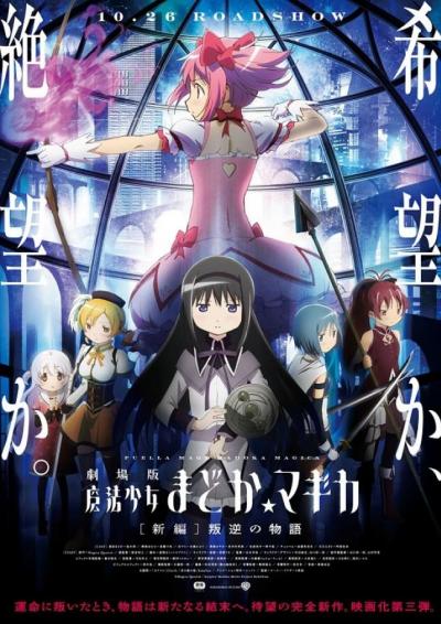 Mahou Shoujo Madoka Magica Movie 1-3 ซับไทย