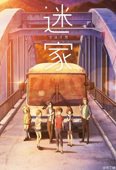 Mayoiga (The Lost Village) ตอนที่ 1-12 ซับไทย