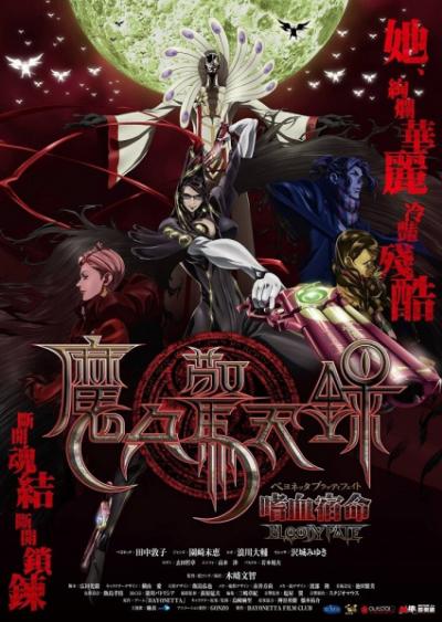 Bayonetta: Bloody Fate(2013) – บาโยเน็ตต้า บลัดดีเฟท ซับไทย เดอะมูฟวี่