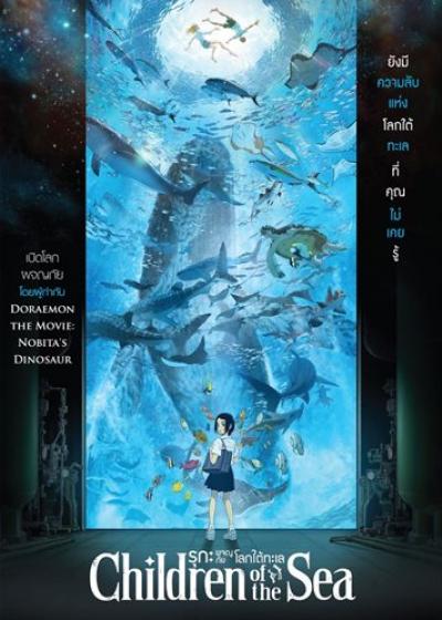 Children of the Sea รุกะผจญภัยโลกใต้ทะเล พากย์ไทย