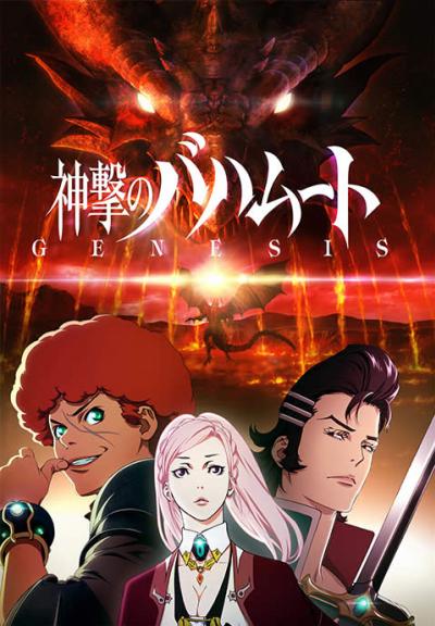 Shingeki no Bahamut Genesis - Short story ตอนที่ 1-2 ซับไทย