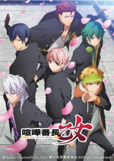 Kenka Banchou Otome - Girl Beats Boys ตอนที่ 1-12 ซับไทย