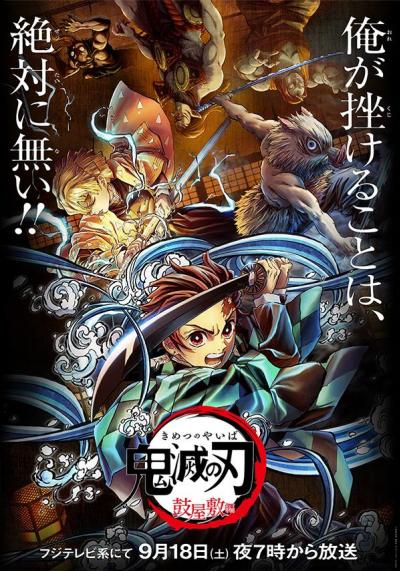 Kimetsu No Yaiba ดาบพิฆาตอสูร - Tsuzumi Mansion Arc ซับไทย เดอะมูฟวี่