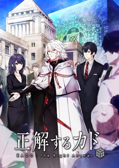 Seikaisuru Kado คาโด หนึ่งคำตอบ ตอนที่ 0-12 ซับไทย