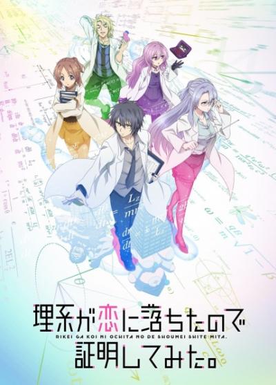 Rikei ga Koi ni Ochita no de Shoumei shitemita ตอนที่ 1-12 ซับไทย