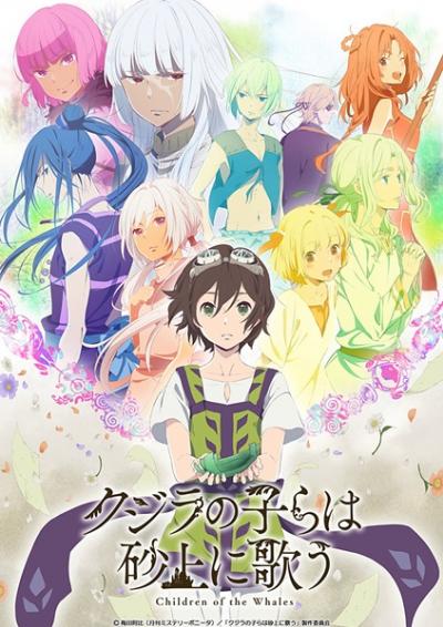 Kujira no Kora wa Sajou ni Utau ตอนที่ 1-12 ซับไทย