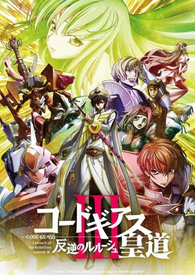 Code Geass - Hangyaku no Lelouch III - Oudou ซับไทย Movie