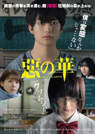 Aku no Hana (The Flowers of Evil) รักโรคจิต Live-Action ซับไทย